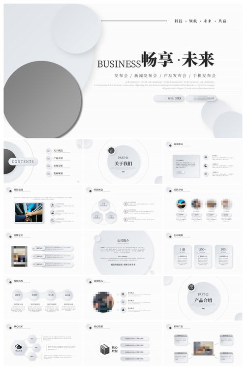 產(chǎn)品發(fā)布會(huì)新品發(fā)布會(huì)產(chǎn)品介紹ppt ppt